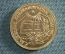Золотая школьная медаль РСФСР образца 1954 г. Звезда в начале "И". Золото 375 пробы. 32 мм. 15,6 гр.