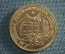 Золотая школьная медаль РСФСР образца 1954 г. Звезда в начале "И". Золото 375 пробы. 32 мм. 15,6 гр.