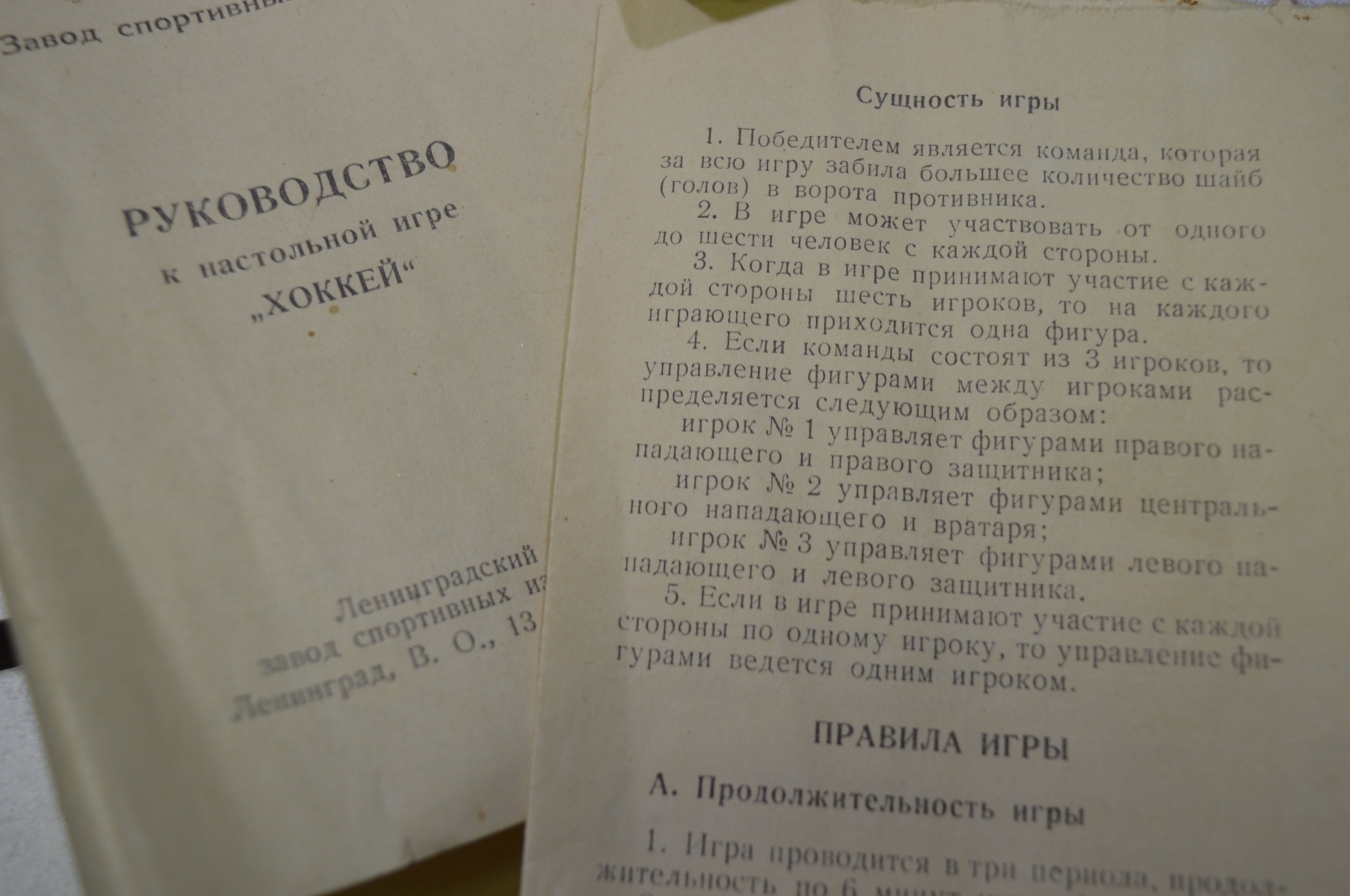 Купить Хоккей, настольная игра. Большая, тяжелая. Хоккеист, вратарь. Игра  ХШ, Ленинград. 1968 год. в интернет-аукционе HabarTorg. Хоккей, настольная  игра. Большая, тяжелая. Хоккеист, вратарь. Игра ХШ, Ленинград. 1968 год. :  цены, фото, описание