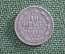 Монета 10 копеек 1910 года. СПБ. Серебро. Российская Империя.