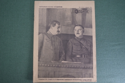 Журнал "Огонек", № 4, 5 февраля 1935 года. Съезд Советов. Элексир сатаны. Метро. Венгерский фашизм.