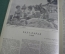 Журнал "Огонек", № 21, 25 июля 1935 года. Командиры РККА. Ромэн Роллан. Вахт-Парад. Империалисты.