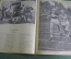 Журнал "Огонек", № 22, 5 августа 1935 г. Молодая картошка. Свой чай. Джим - арийская собака. Север.
