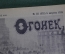 Журнал "Огонек", № 22, 5 августа 1935 г. Молодая картошка. Свой чай. Джим - арийская собака. Север.