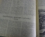 Журнал "Огонек", № 27, 25 сентября 1935 года. США. Записки партизана. Абиссиния. Ватная игрушка.