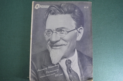 Журнал "Огонек", № 31, 10 ноября 1935 г. Калинин. Трудовая знать. Джаз рабочей молодежи. Абиссиния.