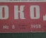 Журнал "Крокодил", N 8 от 20 марта 1958 года. Политическая карикатура, сатира, юмор.