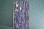Блокнот, записная книжка 