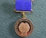 Медаль памятная "Ветеран атомной энергетики и промышленности". ММД.