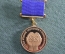 Медаль памятная "Ветеран атомной энергетики и промышленности". ММД.