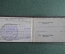Удостоверение документ на личное оружие пистолет "Коровин". Милиция МГБ НКВД СССР. 1952 г.