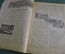 Журнал кооперативный "Смычка". N 15, август 1927 года. #A4