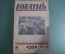 Журнал "Вожатый". Молодая гвардия. 1926 год, N 13-14, июль. #A4