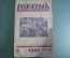 Журнал "Вожатый". Молодая гвардия. 1926 год, N 13-14, июль. #A4
