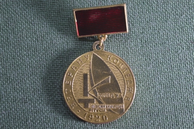 Медаль, значок "Колледж телекоммуникаций МТУСИ. Ветерану колледжа 1920"