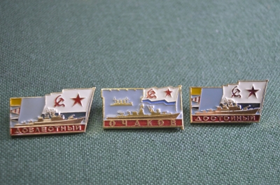 Знак значок "Корабль Доблестный Очаков Достойный". Набор 3 штуки ЛМД. ВМФ. Флот. СССР.