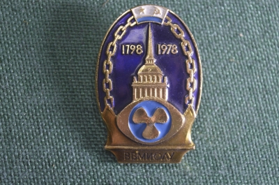 Знак значок "ВВМИОЛУ им. Дзержинского 180 лет 1798-1978". ЛМД. ВМФ. Флот. СССР.