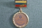 Медаль, памятный знак 