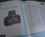 Каталог "Любительская фотокиноаппаратура". Фотоаппараты кинокамеры объективы фотоувеличители. 1969 г