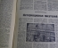 Журнал "Огонек", N 35 от 20 декабря 1931 года. Германские Филипповы. Ева Герман. Персидский залив.
