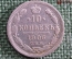 Монета 10 копеек 1906 года, С.П.Б.-ЭБ. Николай II, серебро. Российская Империя.