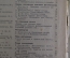 Журнал "Советское фото". Номер 12 за 1937 год. Воспитание кадров, Нагорный Карабах, речь Сталина.