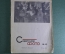 Журнал "Советское фото". Номер 12 за 1937 год. Воспитание кадров, Нагорный Карабах, речь Сталина.
