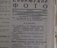 Журнал "Советское фото". Номер 12 за 1937 год. Воспитание кадров, Нагорный Карабах, речь Сталина.
