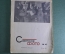 Журнал "Советское фото". Номер 12 за 1937 год. Воспитание кадров, Нагорный Карабах, речь Сталина.
