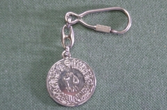Брелок для ключей "25 лет Арабским Профсоюзам 1956-1981 ICATU". 