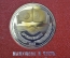 Монета 1 рубль "Дружба навеки", юбилейный. Стародел, коробка ГосБанк СССР. 1981 год. Пруф #1