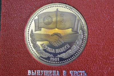 Монета 1 рубль "Дружба навеки", юбилейный. Стародел, коробка ГосБанк СССР. 1981 год. Пруф #2
