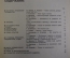Журнал "Социалистическая Законность".  №12 от 1990 года. Прокуратура. Кому подать жалобу.
