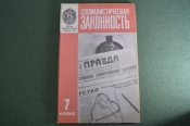 Журнал 