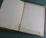 Книга "Этторе Фьерамоска или Барлеттский турнир". Массимо д' Адзелио. Академия, 1934 год. #A6