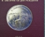 Монета 1 рубль "П. Чайковский, 1840 - 1893", юбилейный. Пруф, коробка ГосБанк СССР. 1990 год. 