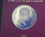 Монета 1 рубль "Сергей Прокофьев", юбилейный. Пруф, коробка ГосБанк СССР. 1991 год.#2