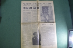 Газета "Сельская Жизнь" от 14 апреля 1961 года. Полет Гагарина. Космонавтика. СССР.