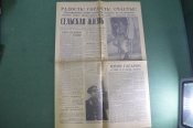 Газета 