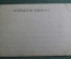 Открытка старинная "Утро 18 октября 1905 года. И.А. Пасс". Картина. Российская Империя.