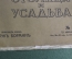 Журнал "Столица и усадьба". N 56 от 15 апреля 1916 года. Михайловка, передвижники, собаки, выставка