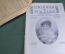 Журнал "Столица и усадьба". N 57 от 1 мая 1916 года. Русские ходожники декораторы, коннозаводство.  