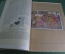 Журнал "Столица и усадьба". N 66 от 15 сентября 1916 г. Диканька, Карикатуры Вакселя, геммы и камеи