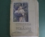 Журнал "Столица и усадьба" N 72, 15 декабря 1916 г. Мария Румынская. эзотерика, инки, пафосная охота
