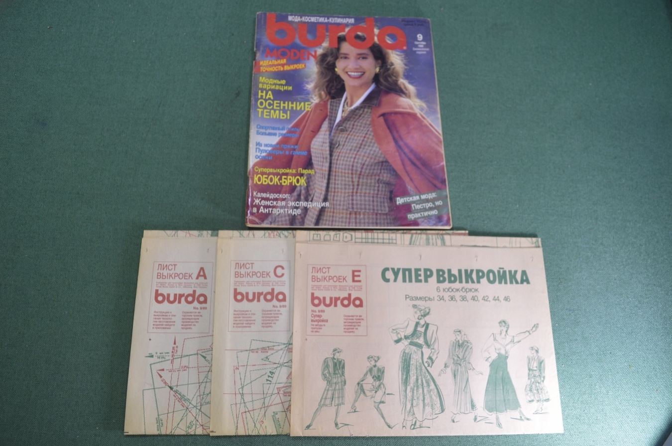 Журналы Burda Бурда Украина , , годов купить с выкройками