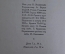 Книга "Швамбрания". Лев Кассиль. С секретным пакетом тайных документов. 1935 год.