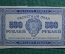 500 рублей, Расчетный знак РСФСР, Гознак, 1921г.