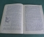 Книга, брошюра "Юноша и девушка". Очерк анатомии и физиологии. Пирадова. Издательсво "Знание", 1965 