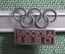 Знак, значок "Олимпиада 1980 года, Москва". Олимпийский кольца. ЛЮМ. Тяжелый. 