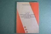 Книга брошюра 